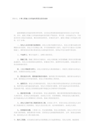 工程合同案例分析