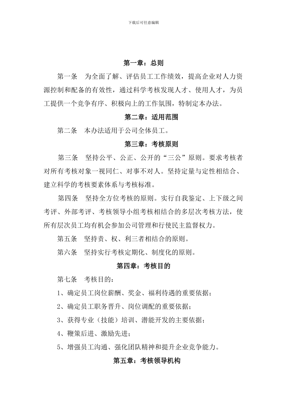 工程建筑企业员工绩效考核管理办法_第2页