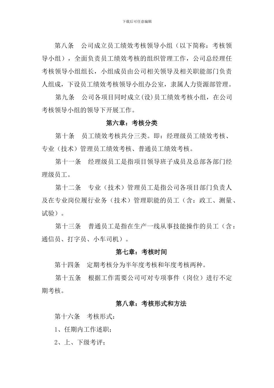 工程建筑企业员工绩效考核管理办法_第3页