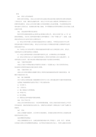 工程建设招标投标合同合同条件