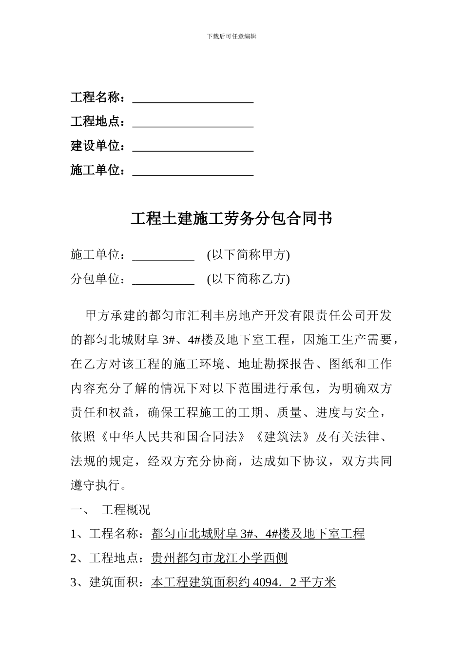 工程土建施工劳务分包合同书2024.5.15_第2页
