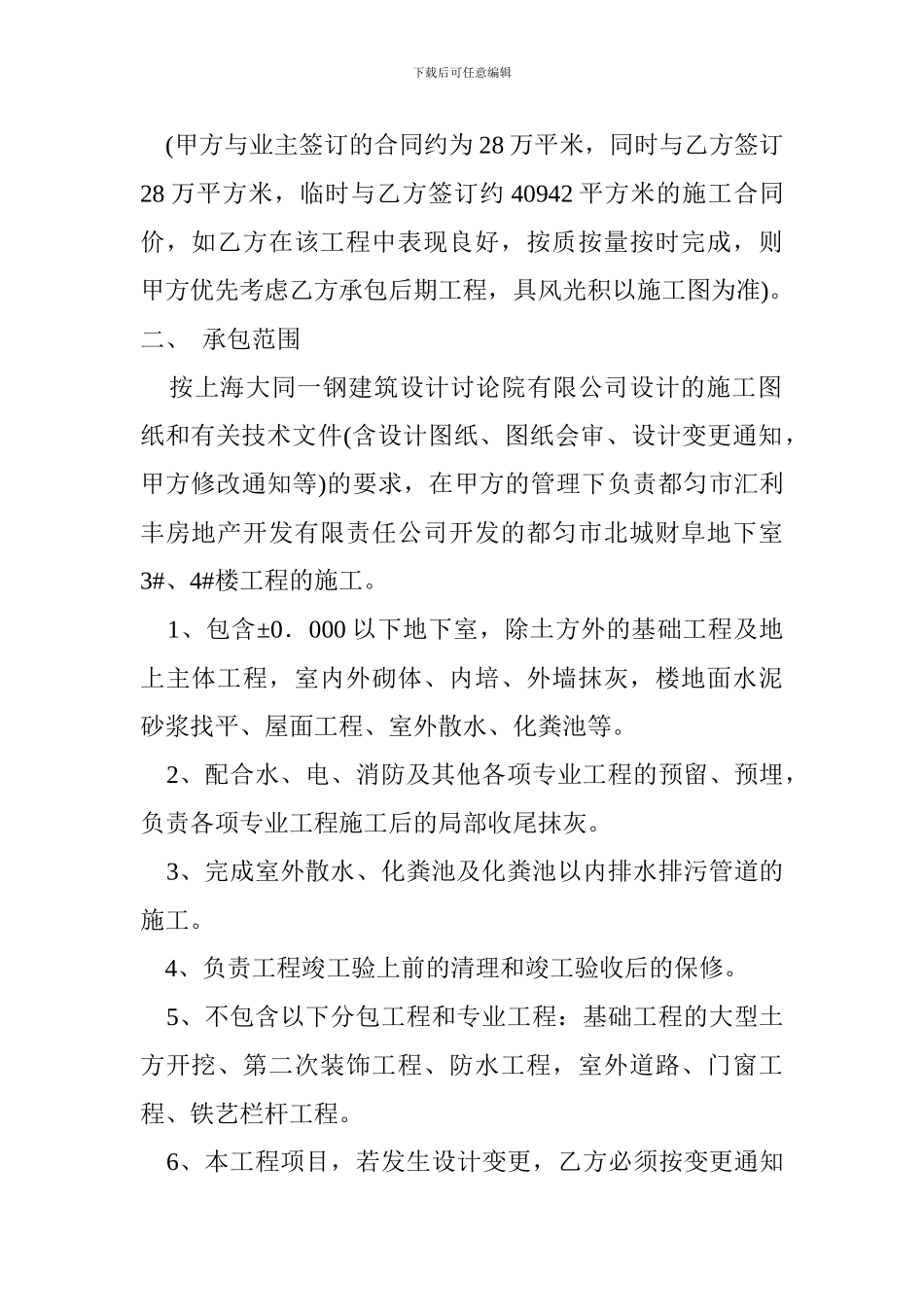 工程土建施工劳务分包合同书2024.5.15_第3页