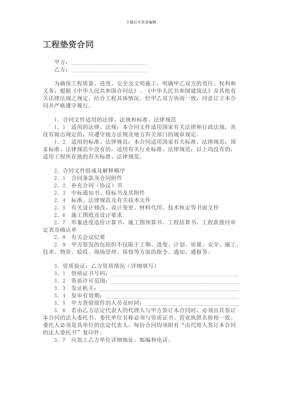 工程垫资合同_第1页