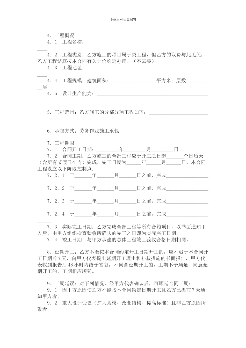 工程垫资合同_第2页