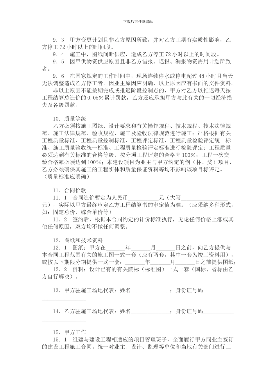 工程垫资合同_第3页