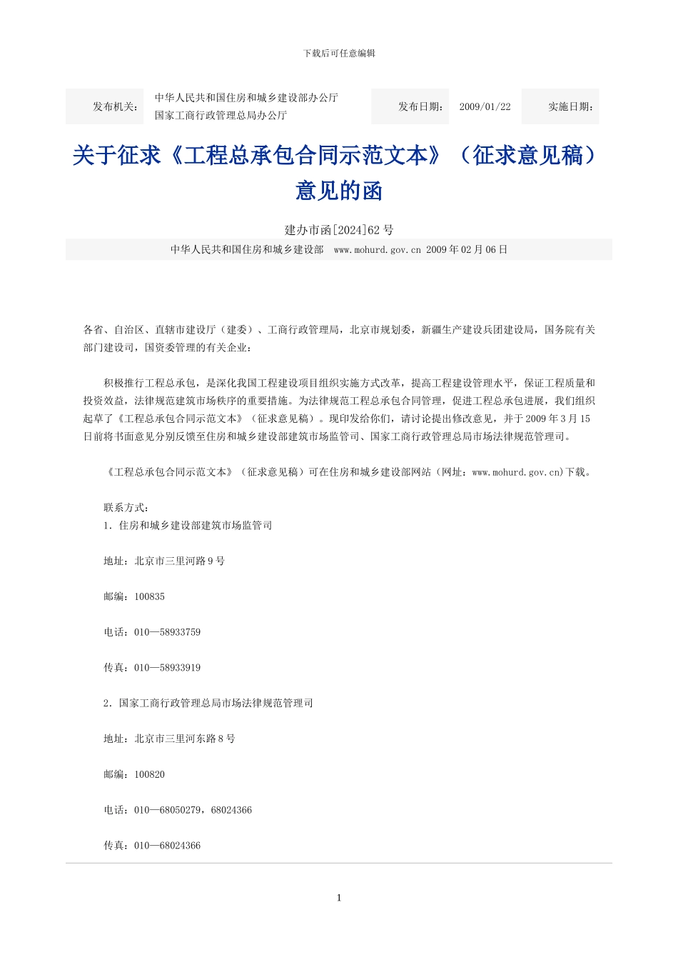 工程总承包合同示范文本_第1页