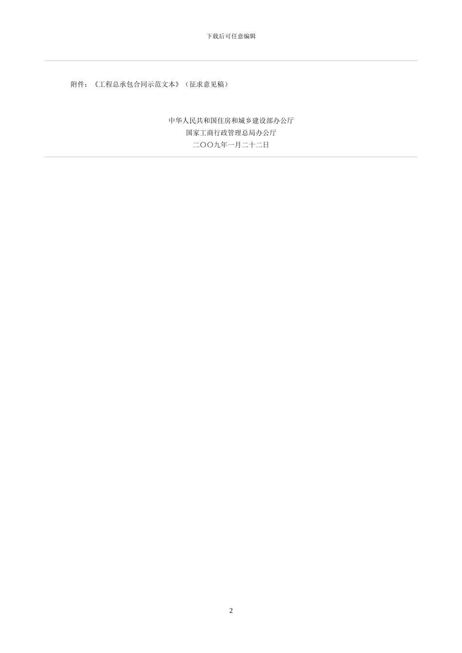 工程总承包合同示范文本_第2页