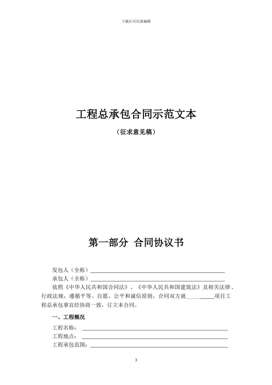 工程总承包合同示范文本_第3页