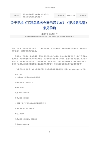 工程总承包合同示范文本