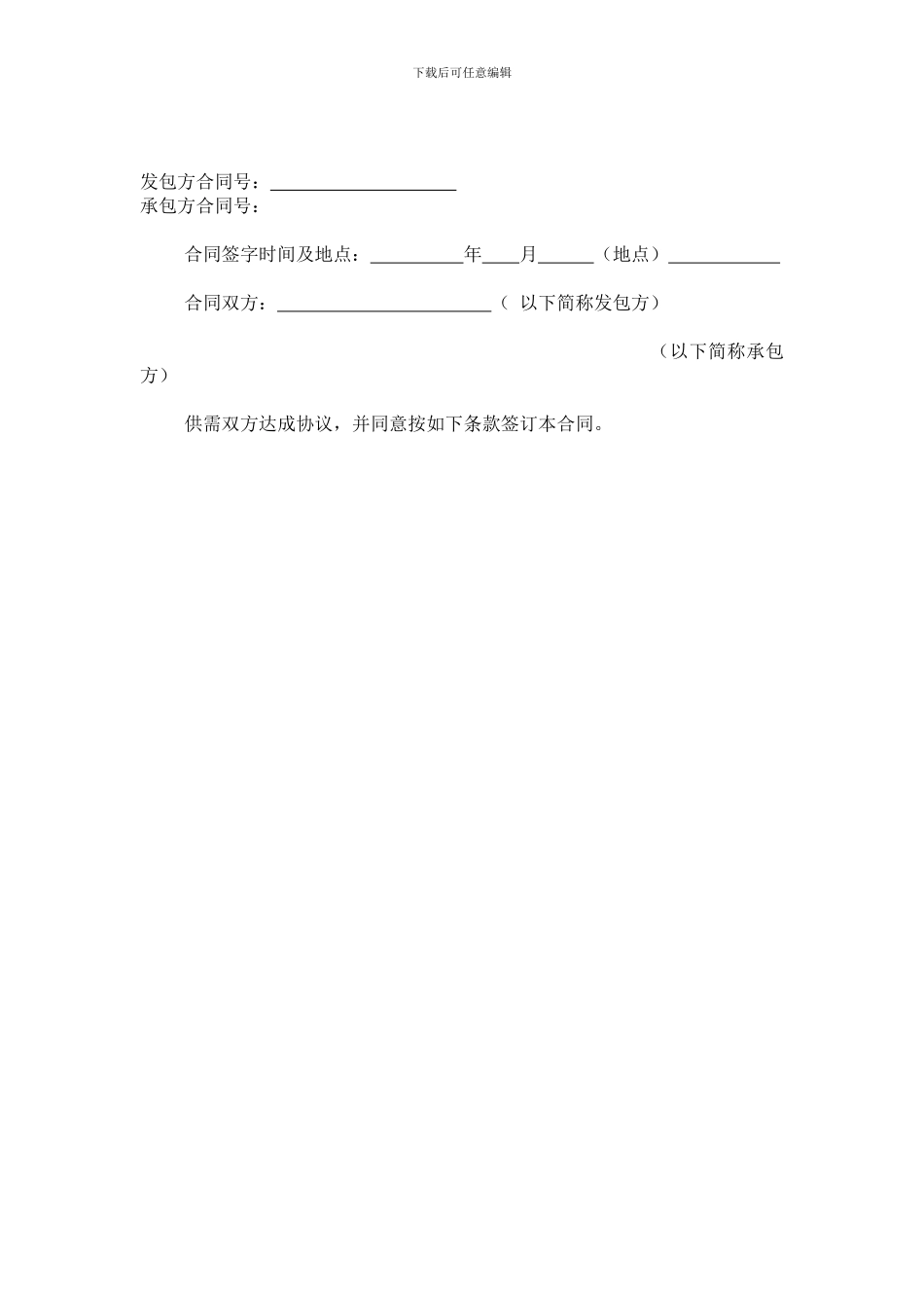 工程承包合同-带设备采购和建筑施工_第2页