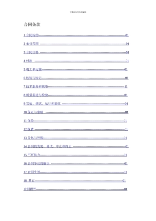 工程承包合同-带设备采购和建筑施工