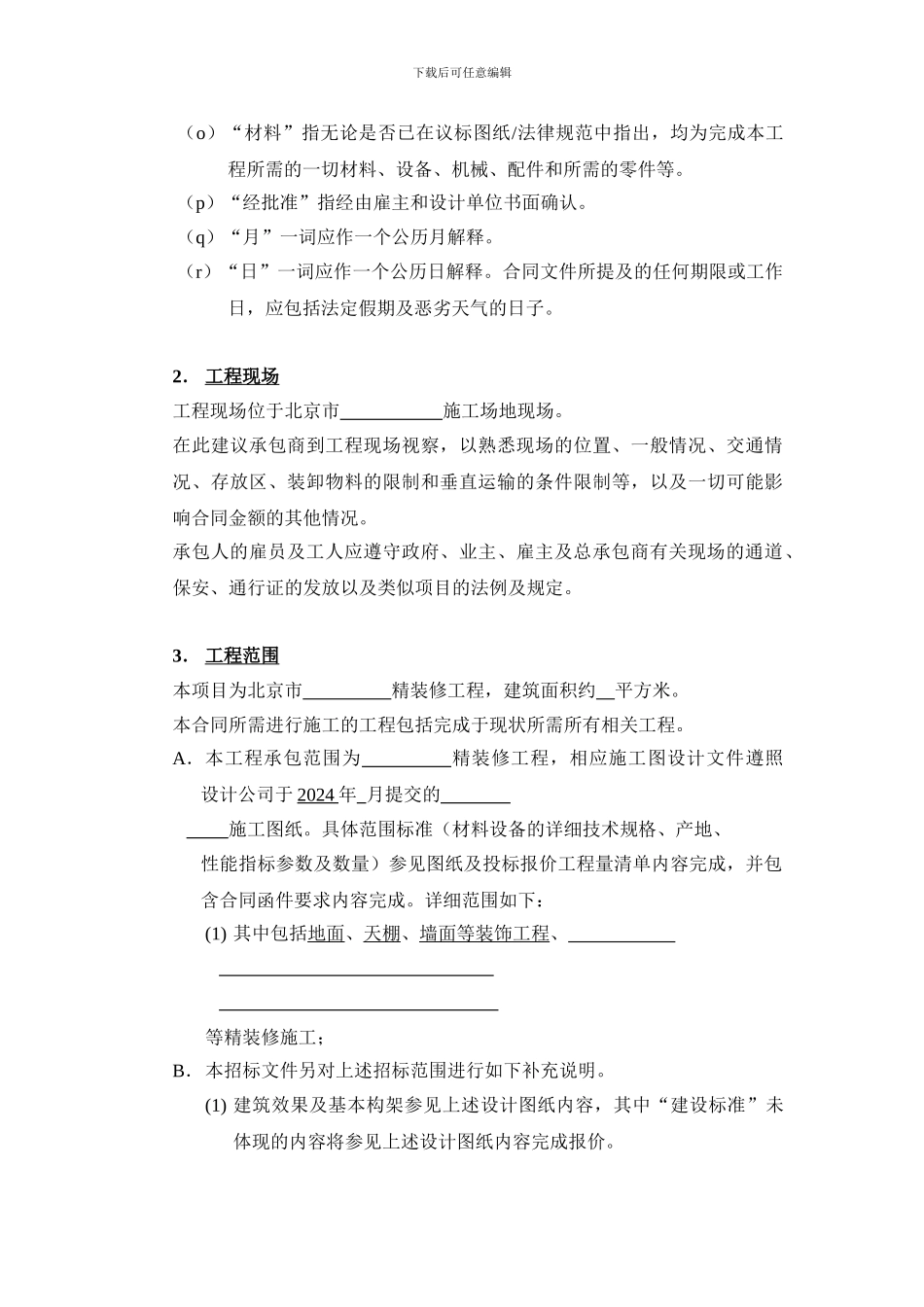 工程承包合同合同定义条款_第3页