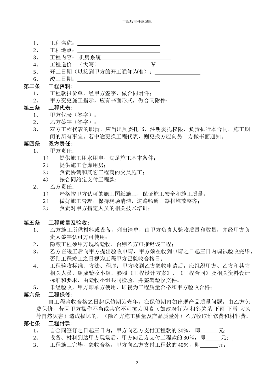 工程承包合同样本_第2页