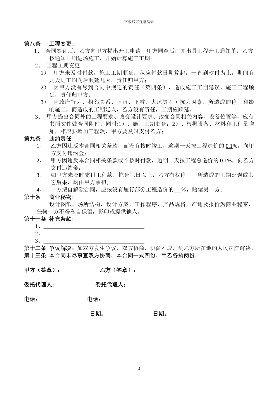 工程承包合同样本_第3页
