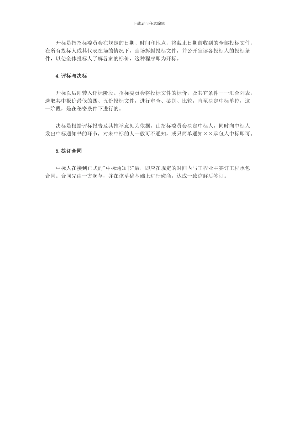 工程承包合同的招标方式有哪些_第2页