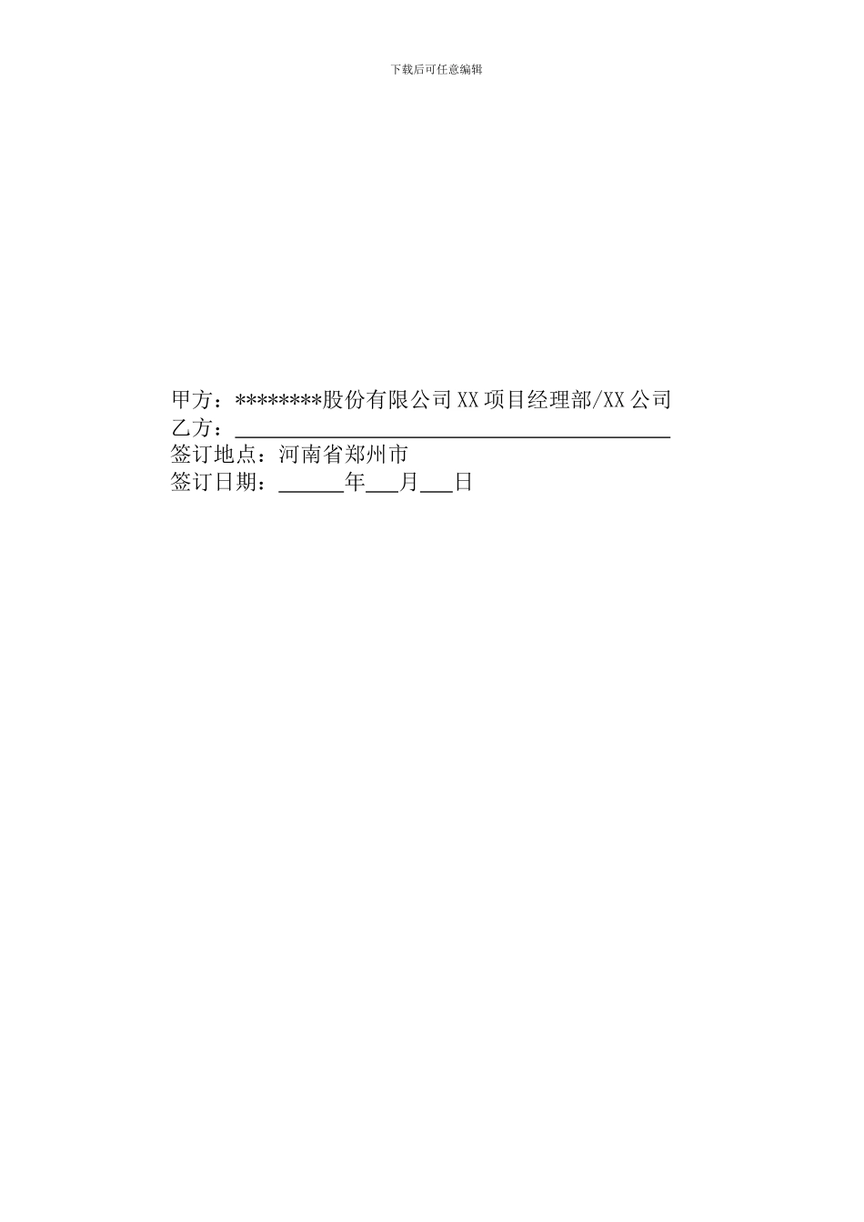 工程技术咨询服务合同_第2页