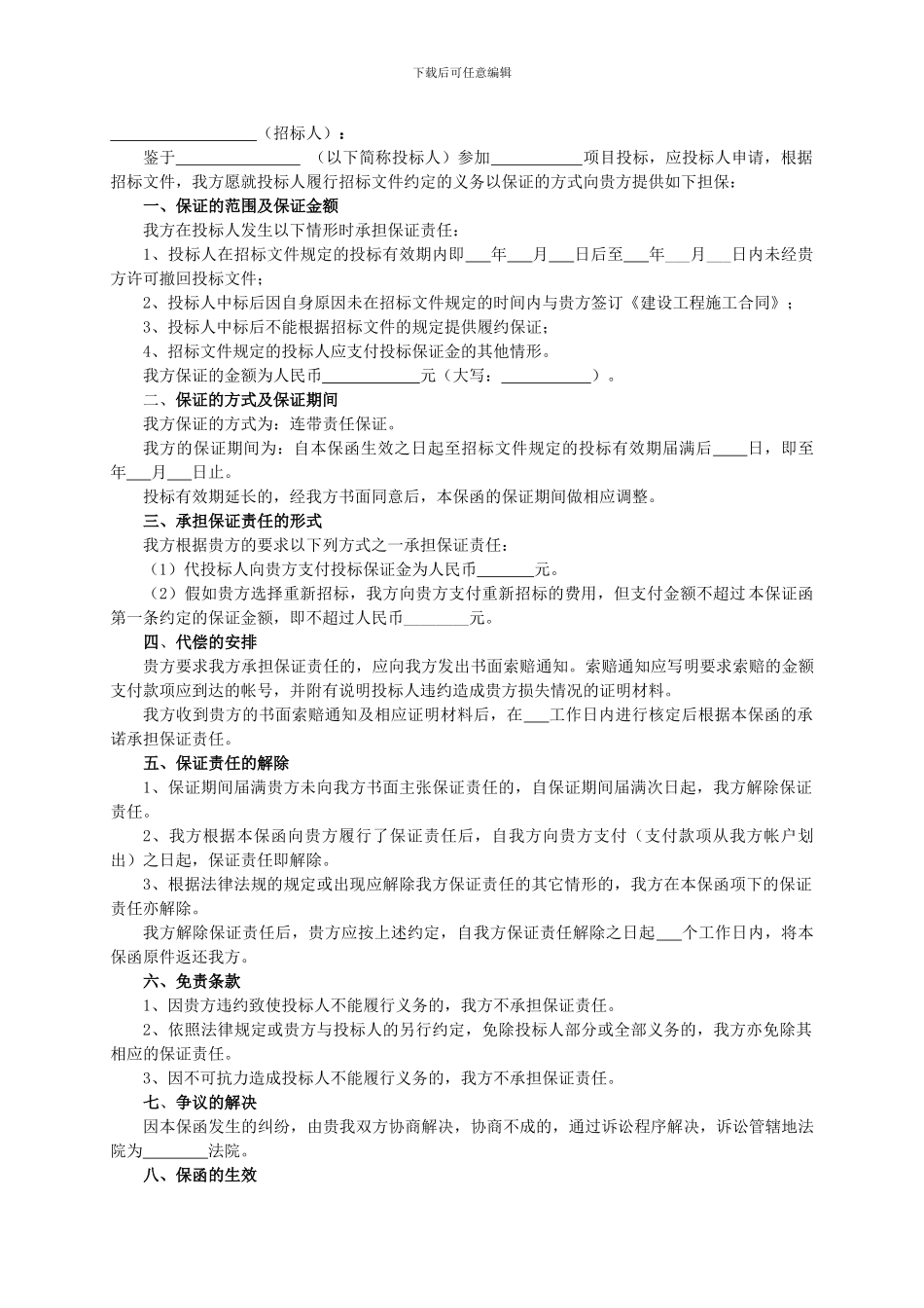 工程担保合同示范文本(试行)_第3页