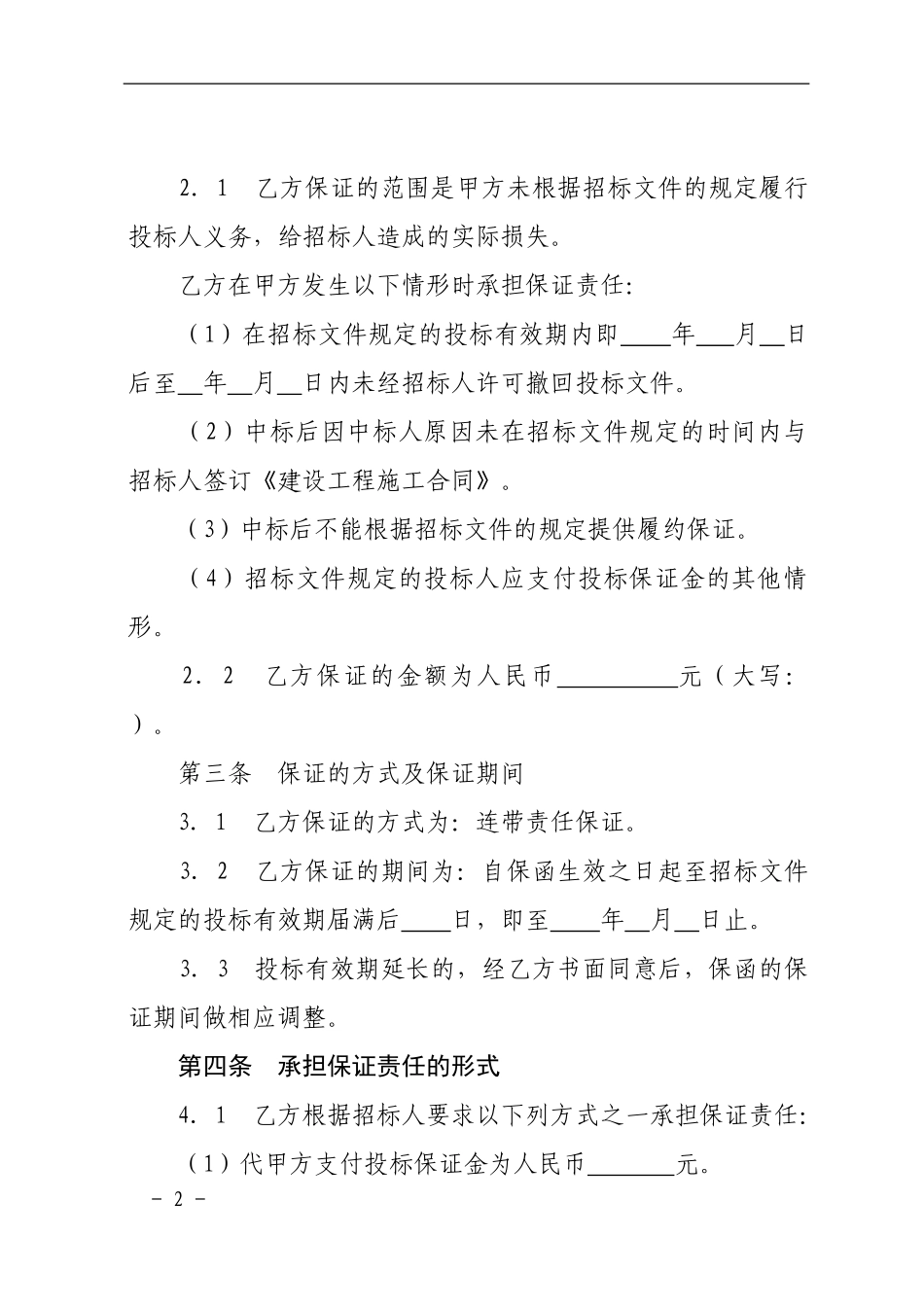 工程担保合同示范文本_第2页