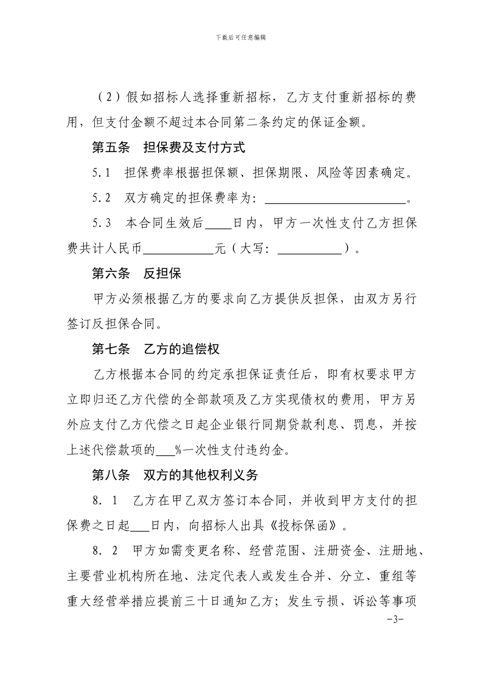 工程担保合同示范文本_第3页