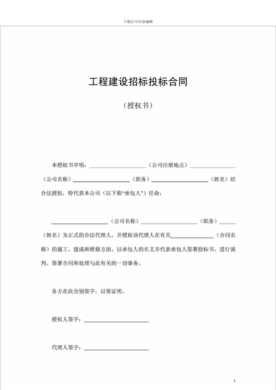 工程建设招标投标合同-1732682433_第1页