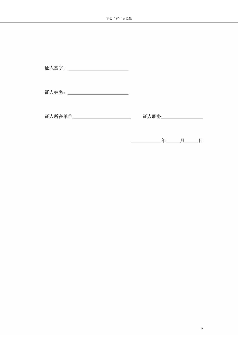 工程建设招标投标合同-1732682433_第2页