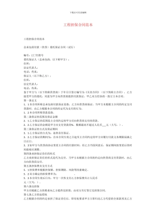 工程担保合同范本