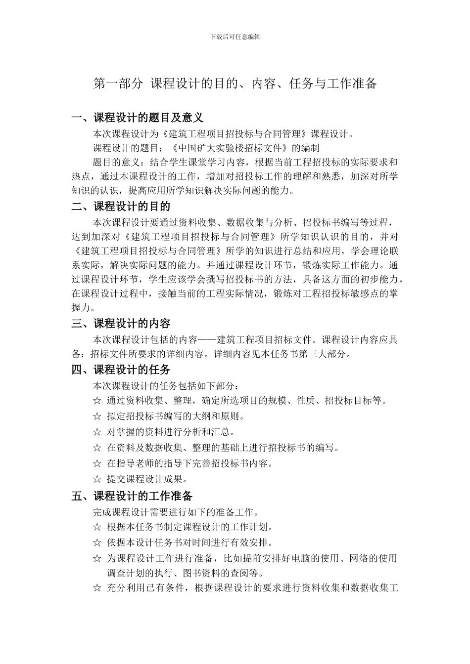 工程招投标与合同管理任务书1_第3页