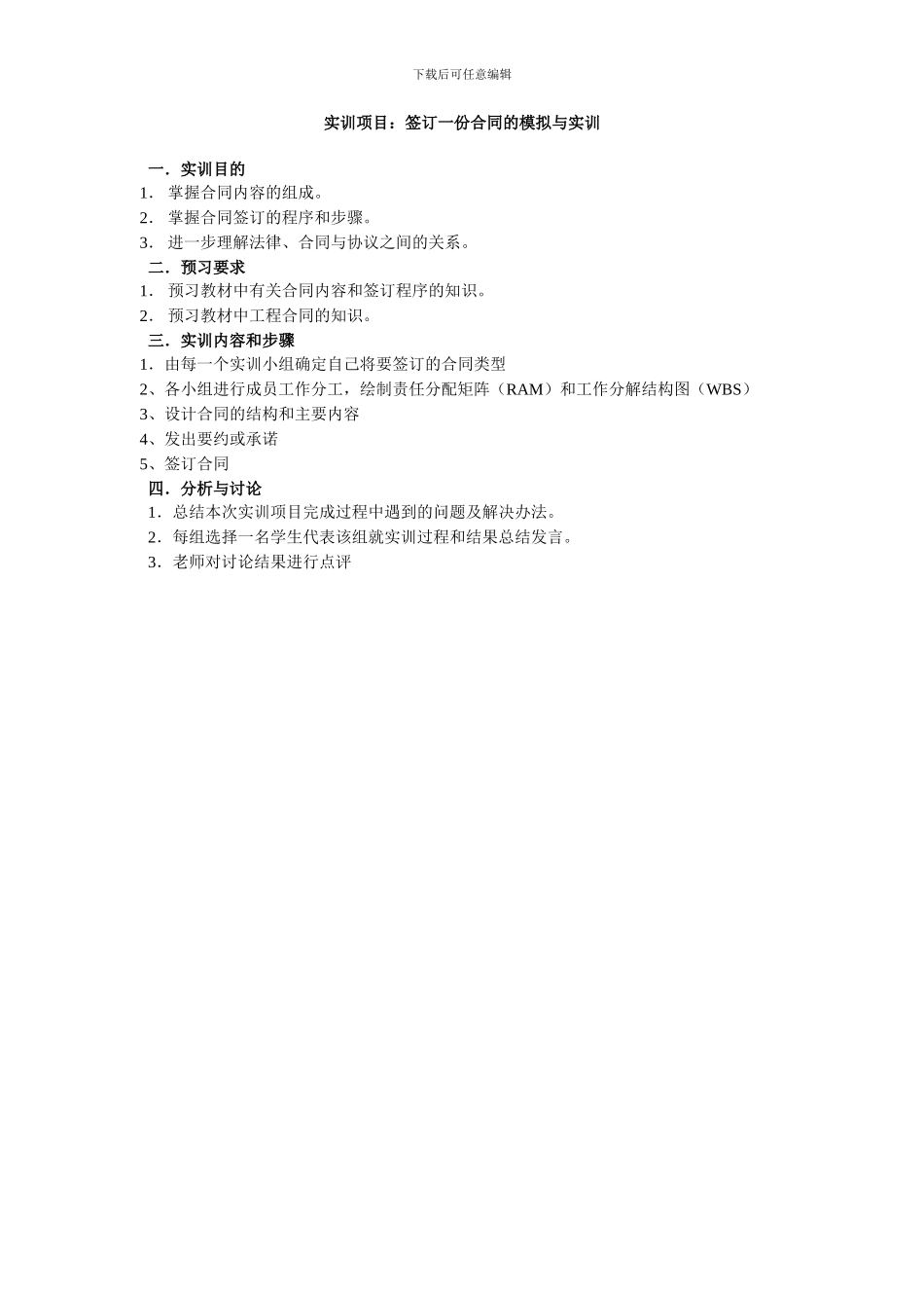 工程招投标与合同管理教案-_第3页