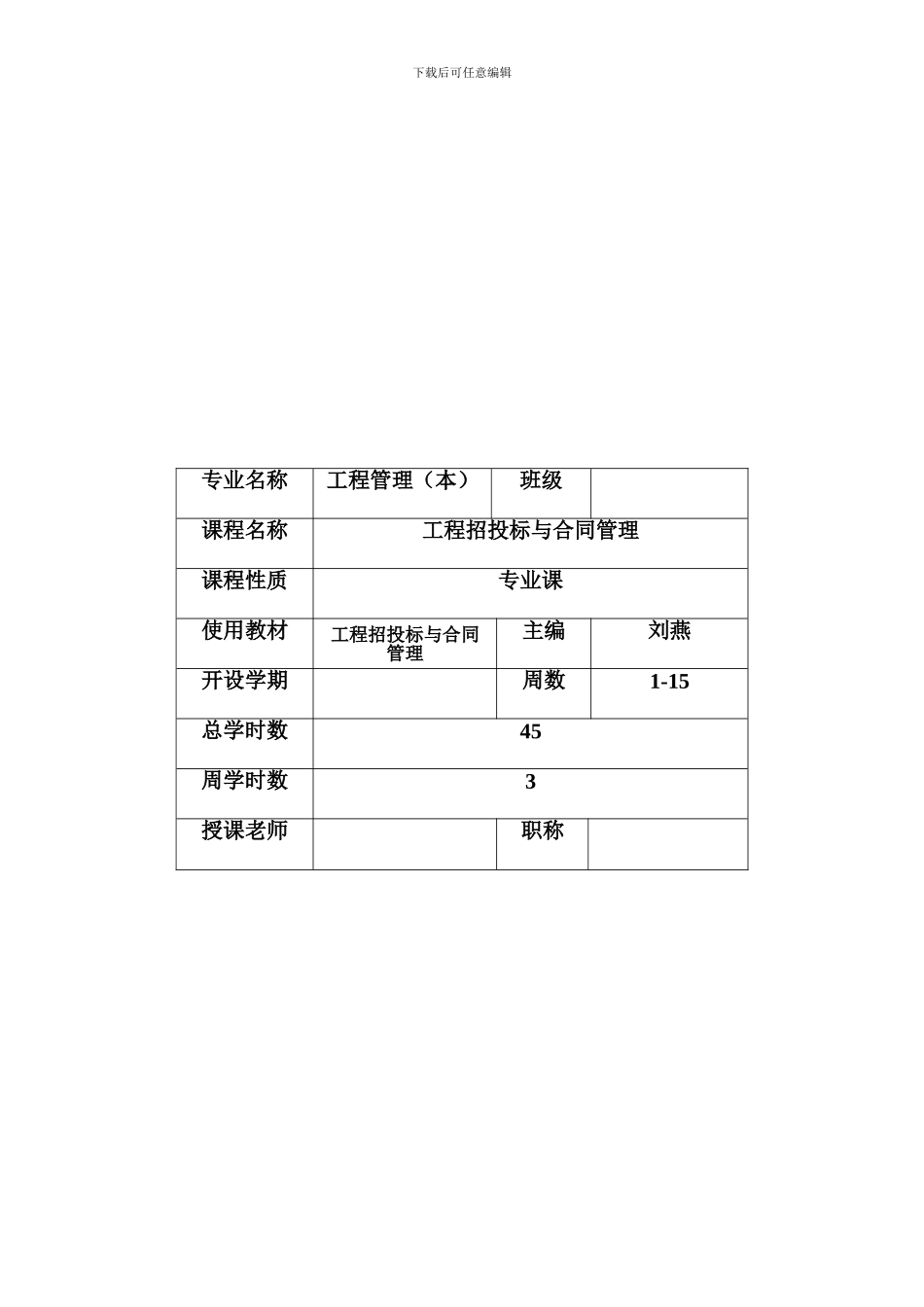 工程招投标与合同管理教案_第2页