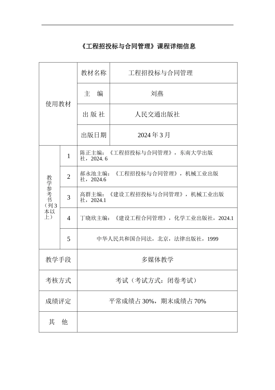 工程招投标与合同管理教案_第3页