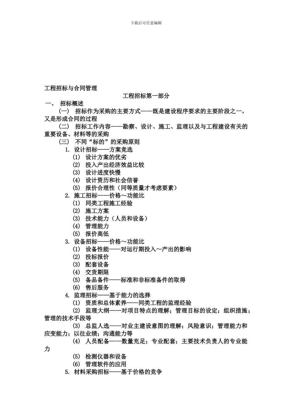 工程招标与合同管理_第1页