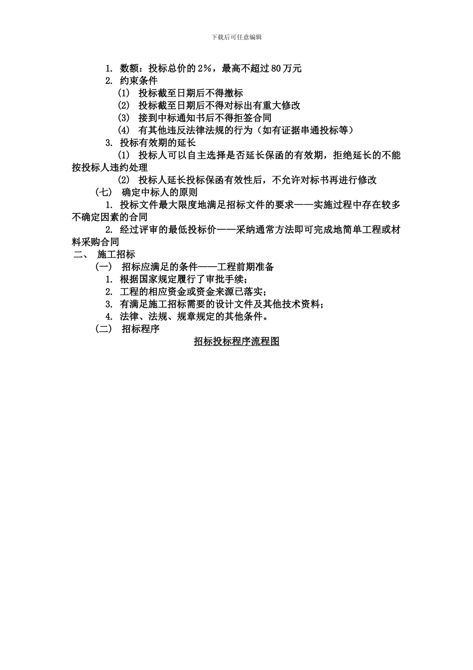 工程招标与合同管理_第3页