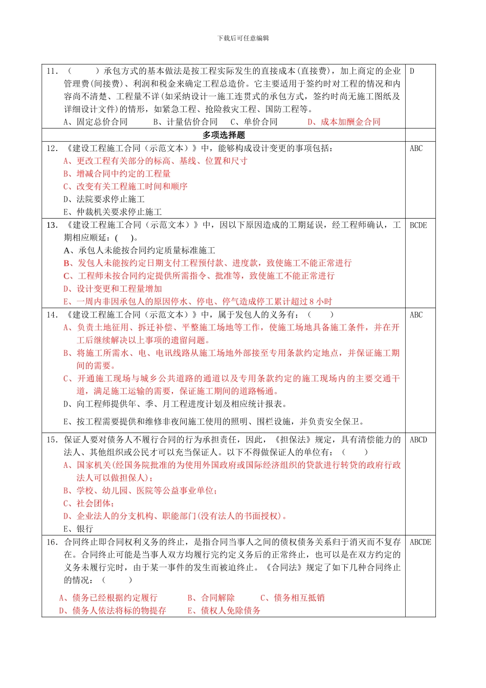 工程招标与合同管理模拟题_第2页