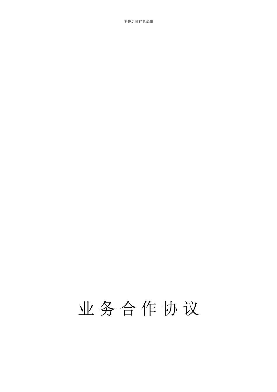 工程招标代理业务承包合同_第1页