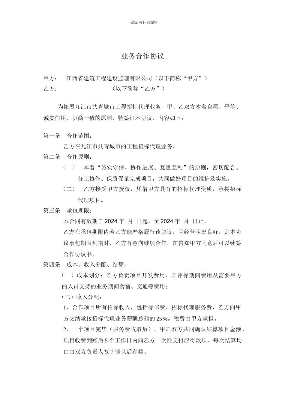 工程招标代理业务承包合同_第3页