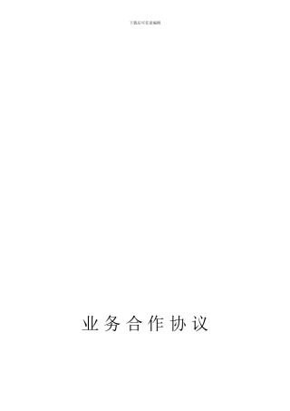 工程招标代理业务承包合同