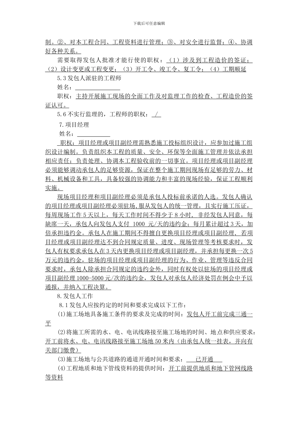 工程招标文件--合同专用条款_第2页