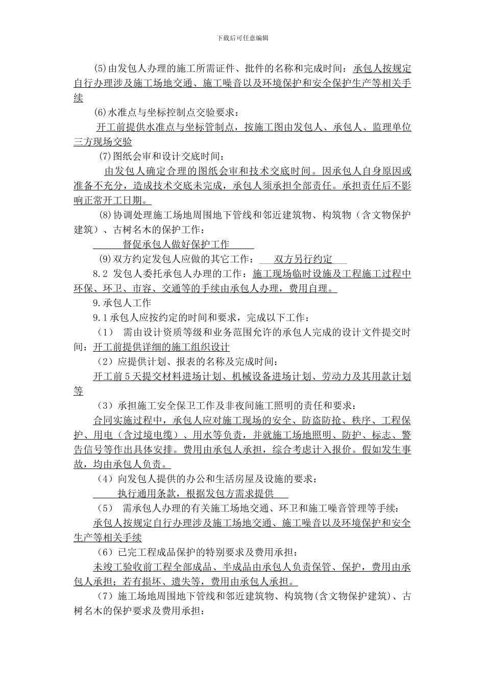 工程招标文件--合同专用条款_第3页