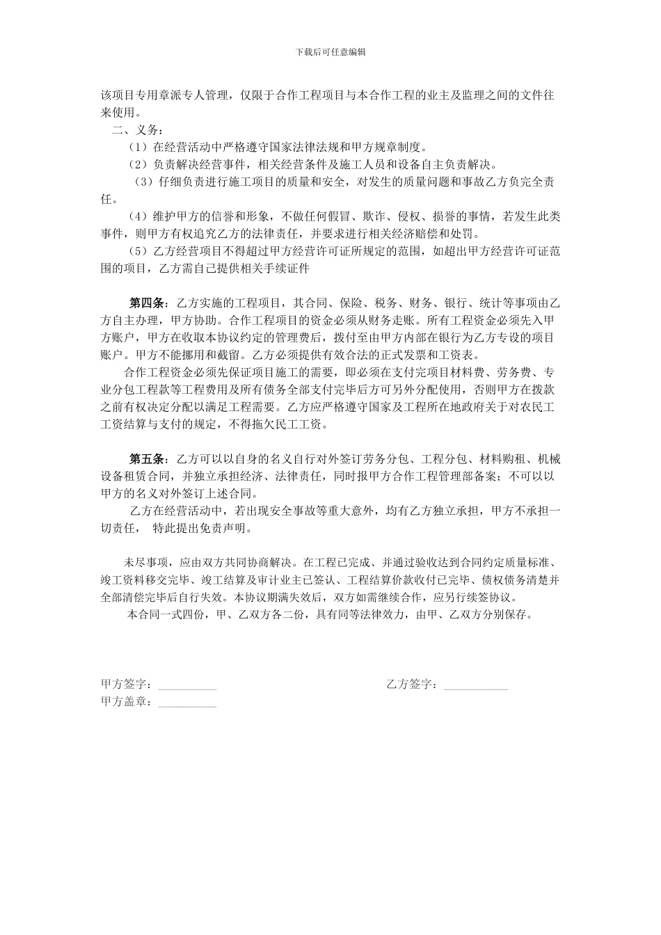 工程挂靠协议_第2页