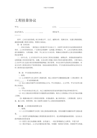 工程挂靠协议