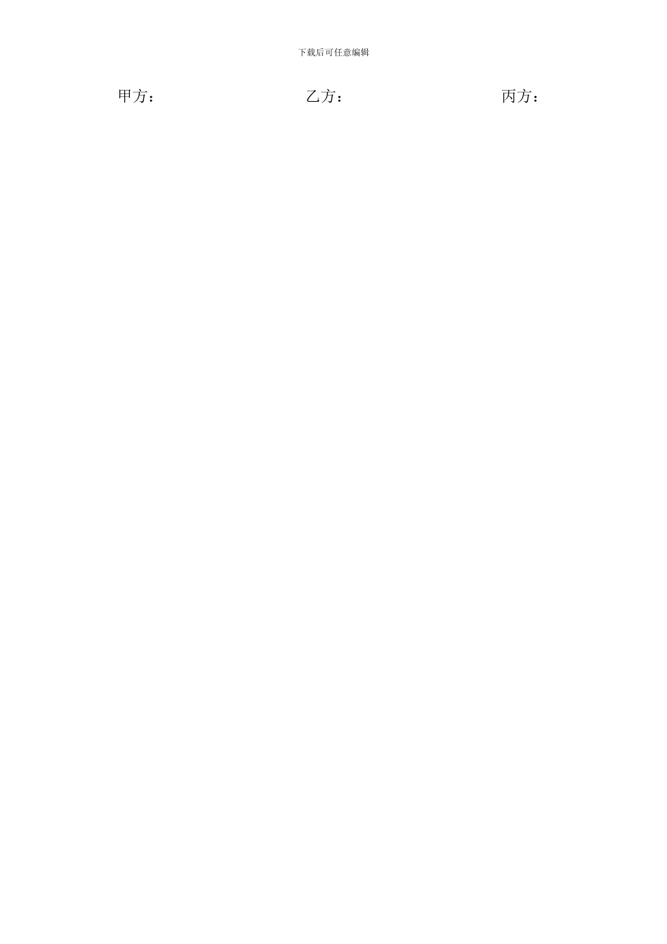 工程承包合伙协议_第3页