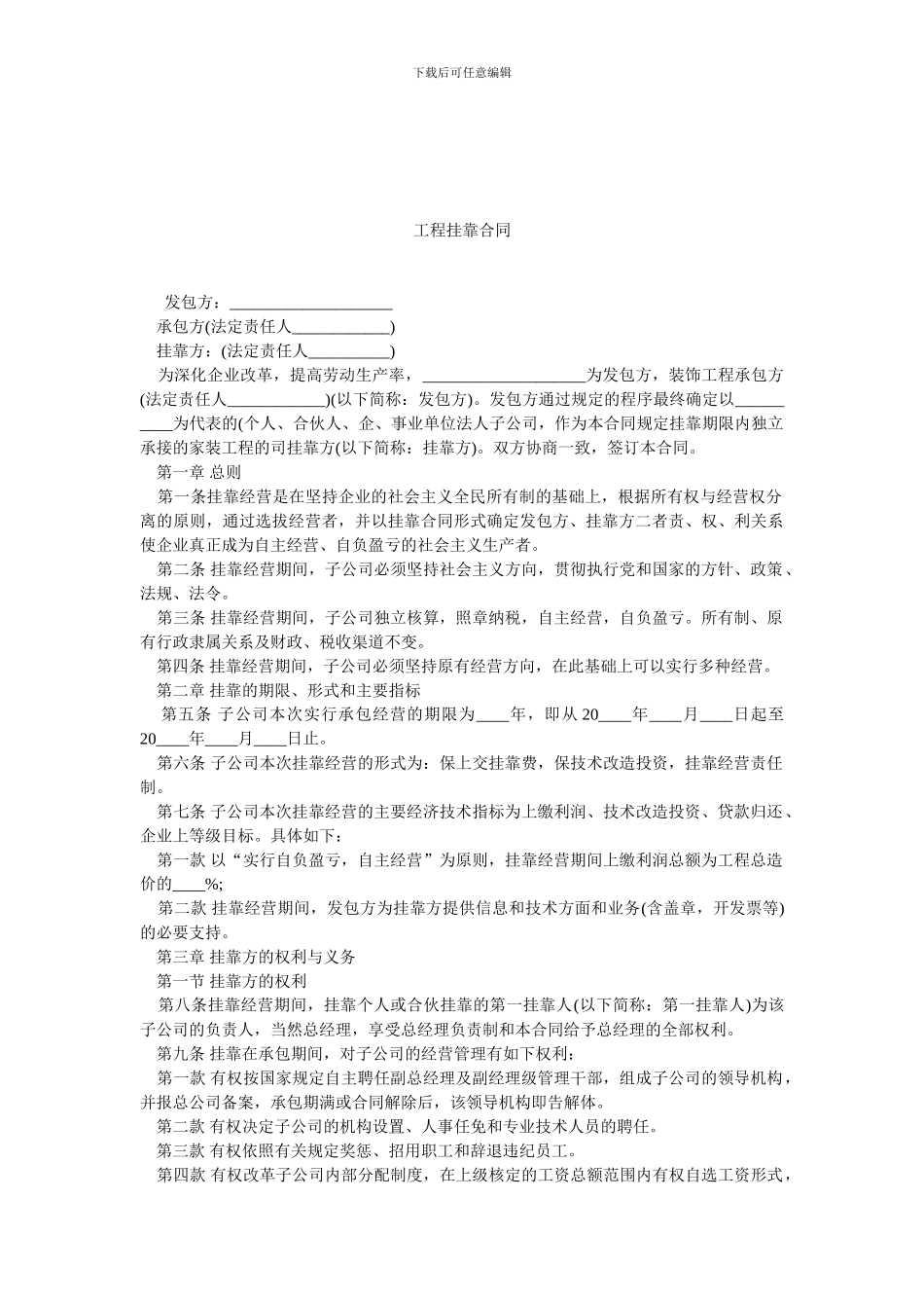 工程挂靠合同_第1页