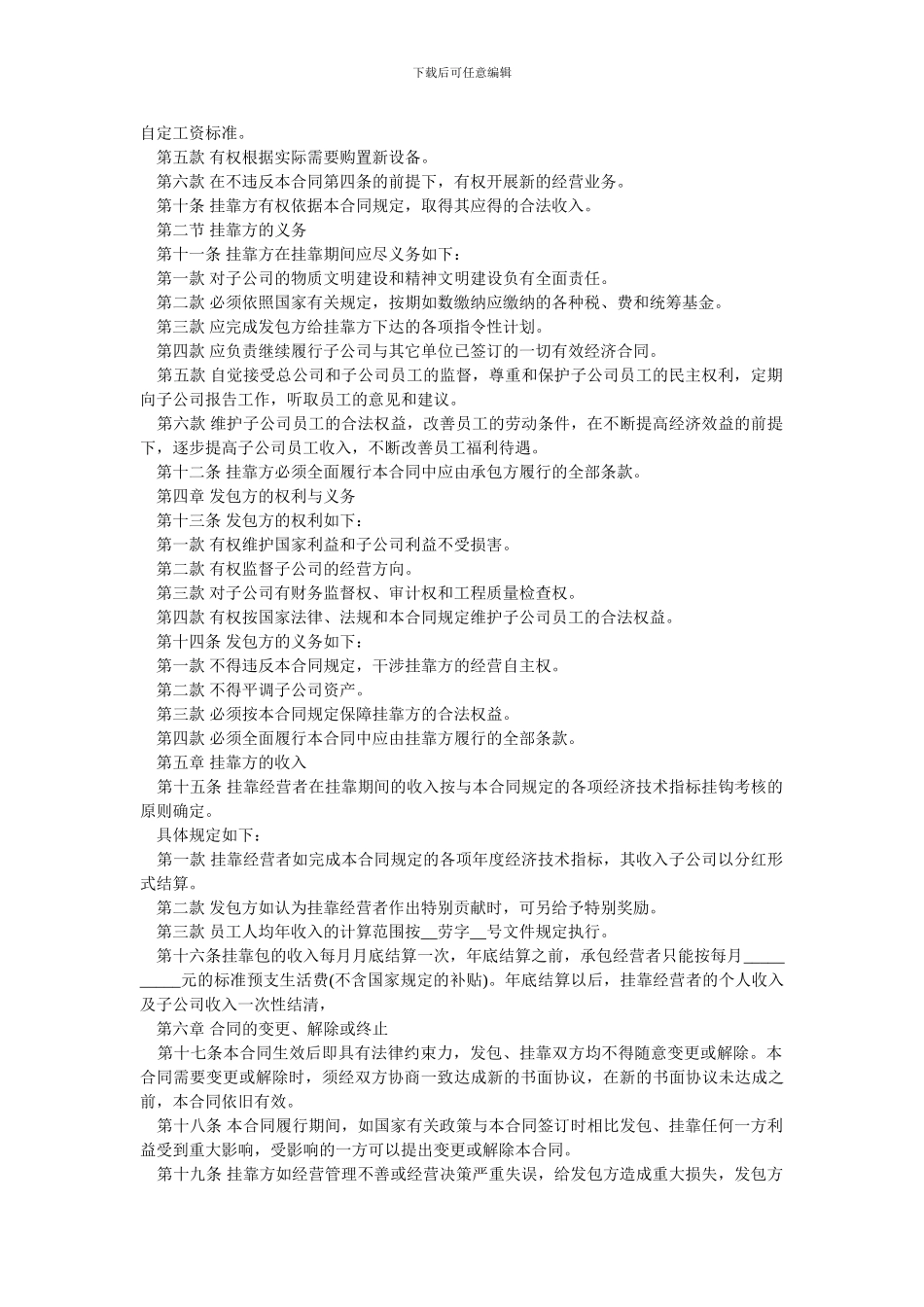 工程挂靠合同_第2页