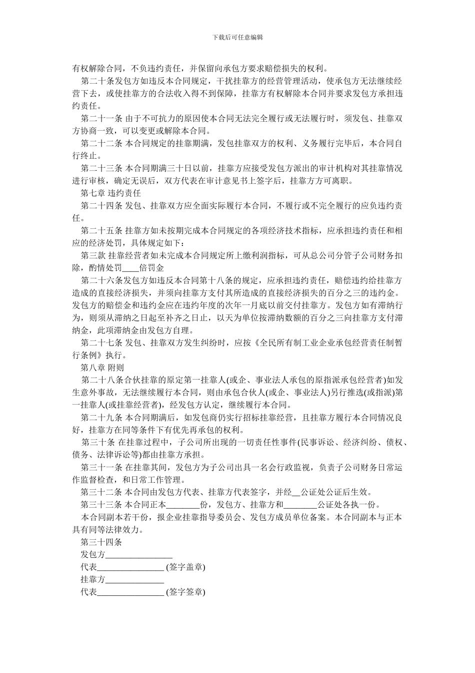 工程挂靠合同_第3页