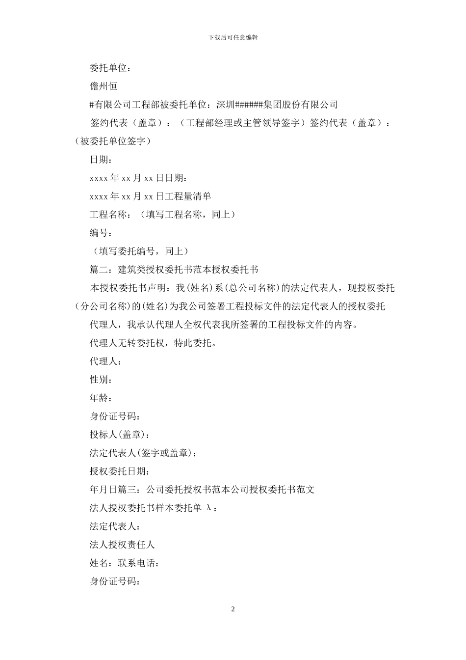 工程授权委托书(1)_第2页
