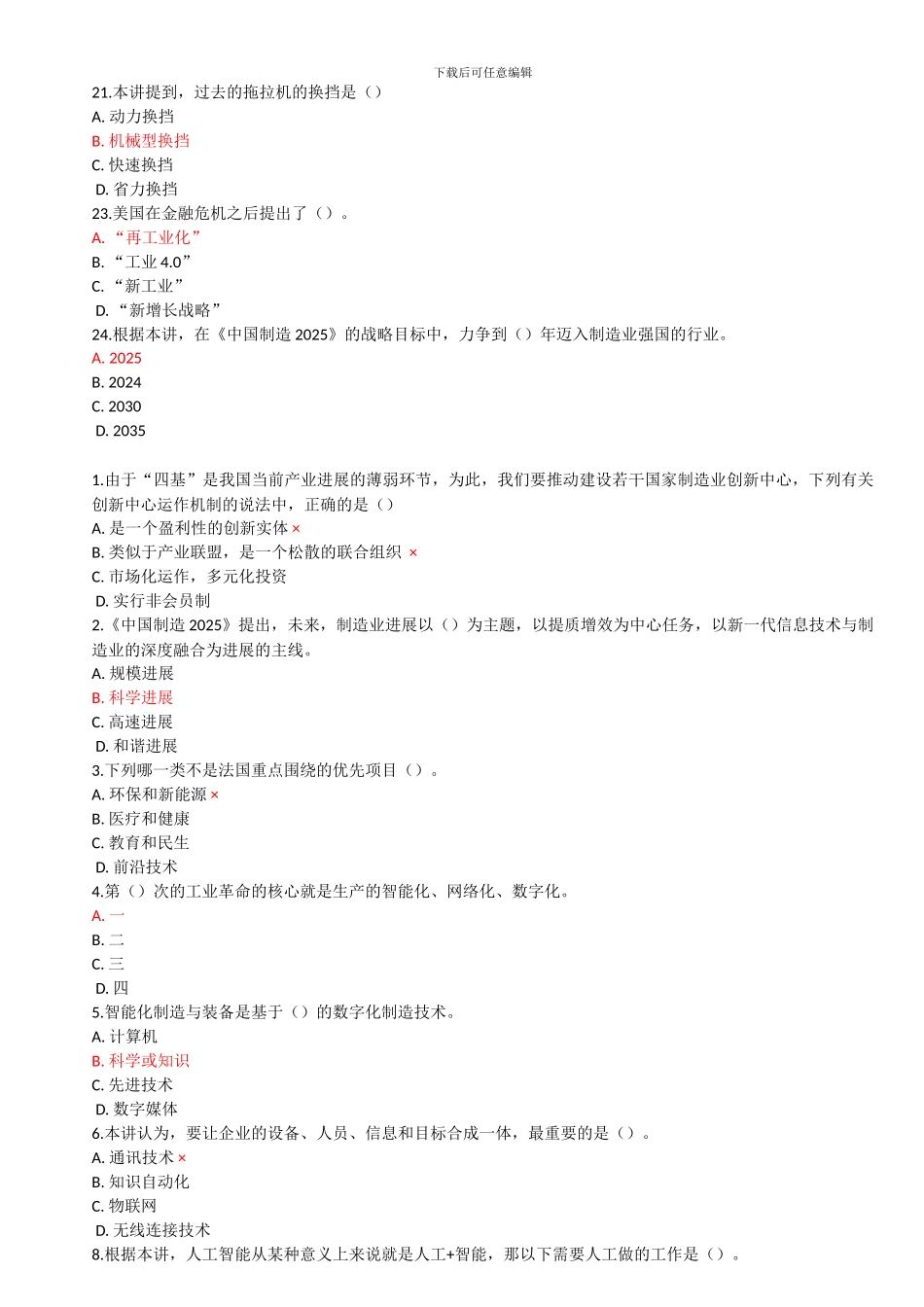 工程新业态发展与应用_第2页
