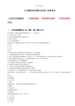 工程新业态发展与应用
