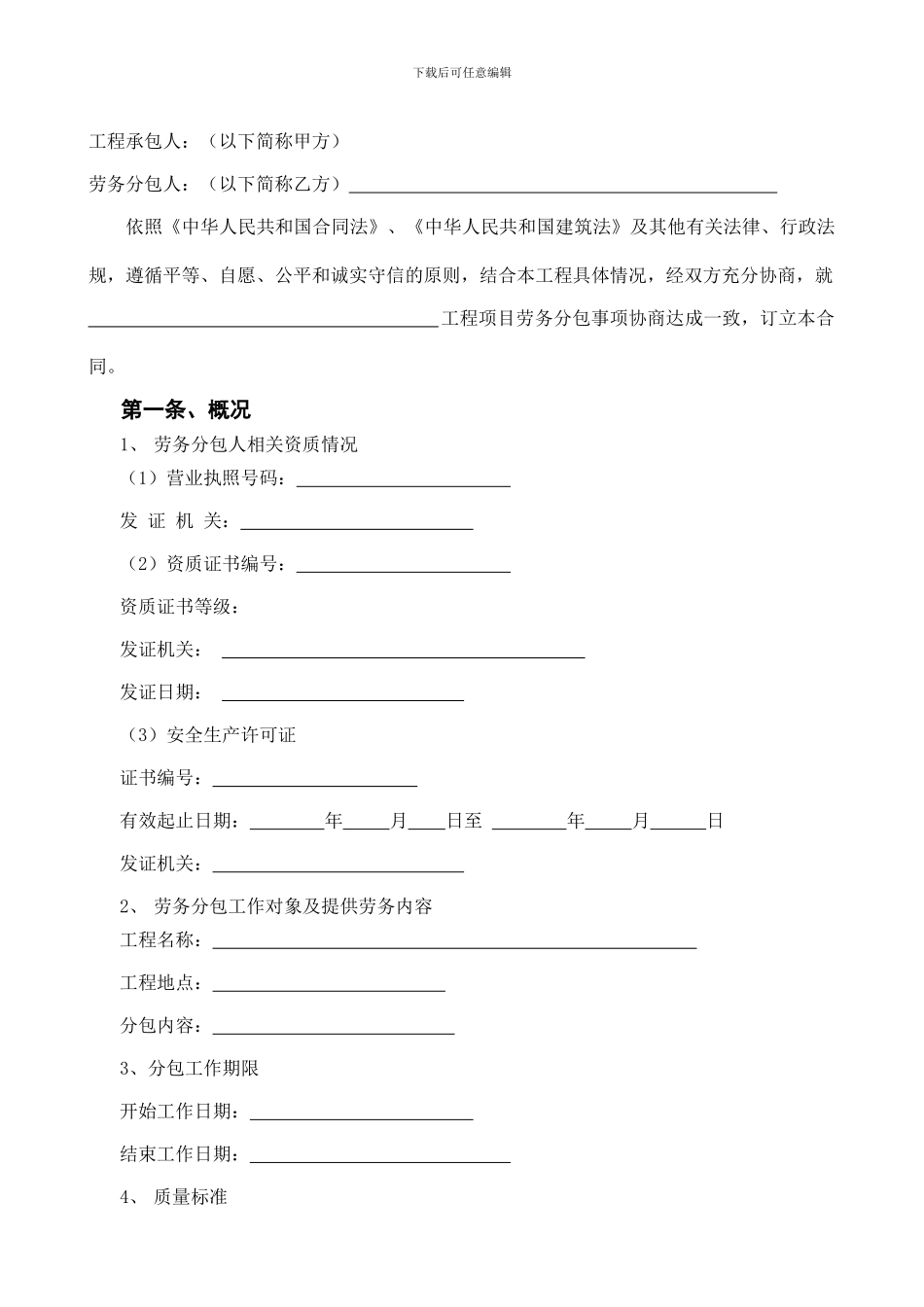 工程施工劳务协作合同范本_第2页