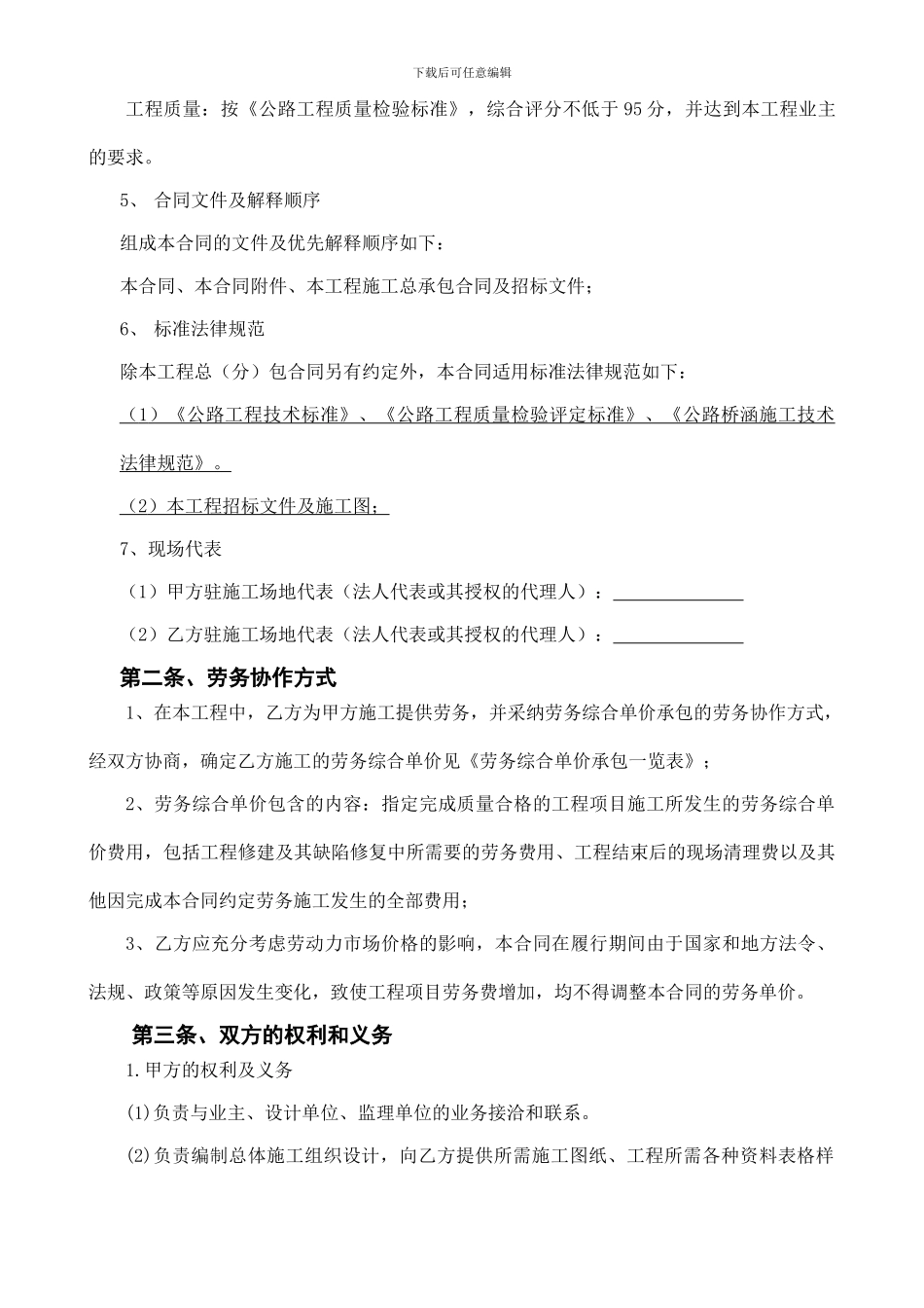 工程施工劳务协作合同范本_第3页