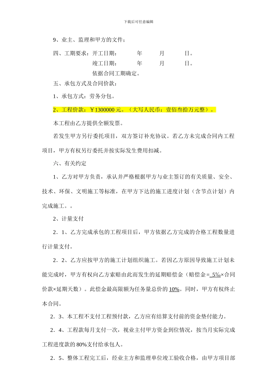 工程施工劳务合同_第2页